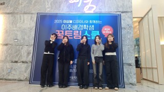 꿈토링스쿨 현장실습