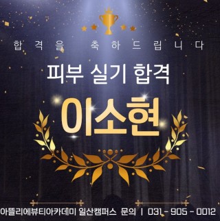 피부학과 이소현 수강생